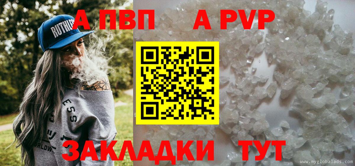 А ПВП Crystall Семёнов