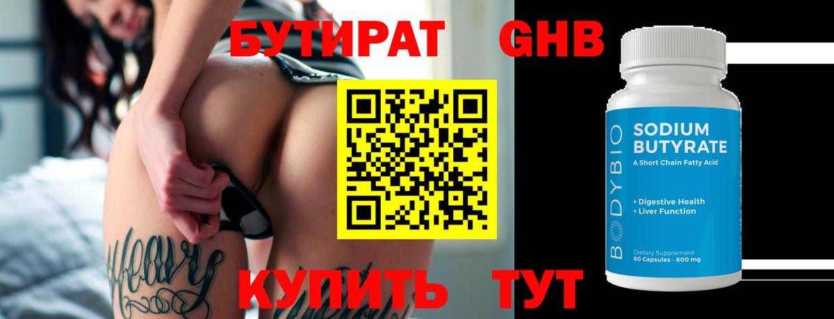 Семёнов  БУТИРАТ жидкий экстази  Бутират  Вход с VPN 
