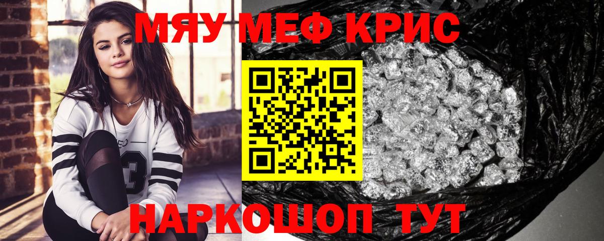 МЕФ  Вход с VPN  Семёнов  Меф  МЕФ кристаллы  Меф мука 