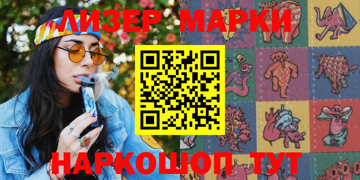 Марки NBOMe 1,5мг Семёнов
