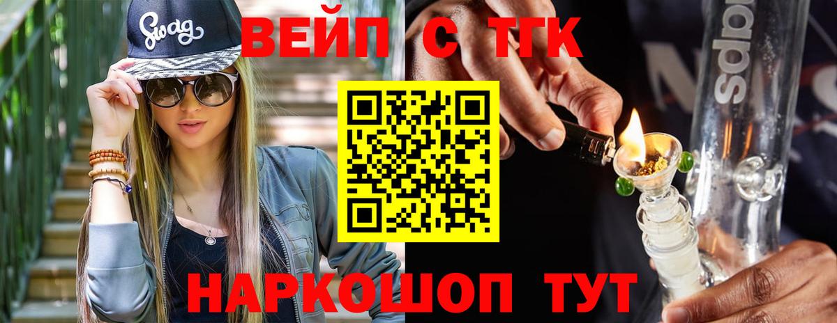 ТГК вейп  Вход с VPN  Семёнов  Дистиллят ТГК концентрат 